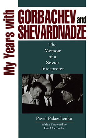 Cover image for My Years with Gorbachev and Shevardnadze: The Memoir of a Soviet Interpreter By Pavel Palazchenko